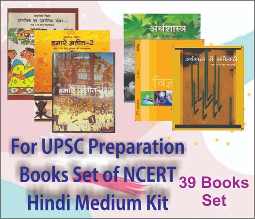 UPSC Prepration NCERT Books Set (HINDI Medium) for UPSC Exam (Prelims, Mains), IAS, Civil Services, IFS, IES and other exams